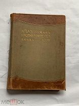 E. Jacobi. Atlas der Hautkrankheiten. 1.Band. Berlin - Wien. 1913. Атлас кожных заболеваний.1904г