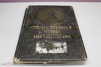 Книга отечественная война и русское общество 5 том РУБЛЯ 04