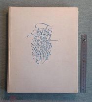 Книга Современный шрифт Виллу Тоотс 1966 год