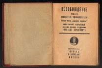 Книга. Станислав Пшибышевский.«Освобождение»
