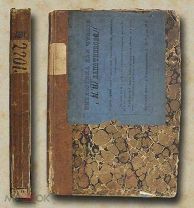 Бернар Клод Введение к изучению опытной медицины. 1866 г.