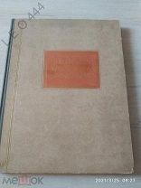 Книга «Памятники Армянского Зодчества»