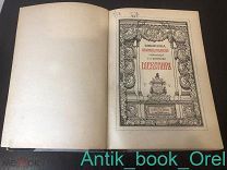 БИБЛИОТЕКА ВЕЛИКИХ ПИСАТЕЛЕЙ, Брокгауз-Ефрон, ШЕКСПИР, Полное собрание сочинений т.5 1904г.