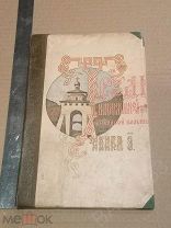 Книга старинная. Труды Владимирской губернии. 1905 г.