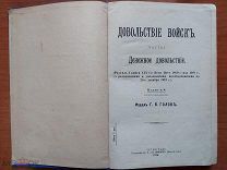 ДЕНЕЖНОЕ ДОВОЛЬСТВИЕ ВОЙСК - 1916 год - Издание 4 -ое Дополненное.336 страниц RRR