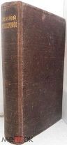 Толстой А.К. Стихотворения. Берлин. Изд-во И.П. Ладыжникова. 1922 год