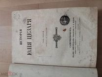 История Юлия Цезаря. Большая редкость