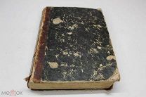 Словотолкователь 30000 иностранных слов 1871 г