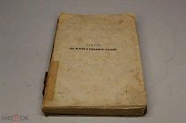 Книга очерки из историй и народных сказаний 1873