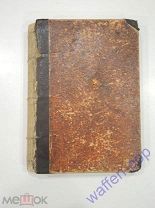 старинная книга И.С. Тургенев, полное собрание сочинений, том 9 Российская Империя 1915 г.