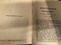 Антикварная книга 1894 г Ф.М Достоевского, Преступление и Наказание, том 5 / часть 1, С-ПБ
