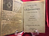 Антикварная книга 1894 г Ф.М Достоевского, Подросток, том 8 / часть 1, С-ПБ