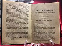 Антикварная книга 1894 г Ф.М Достоевского, Братья Карамазовы, том 9 / часть 1, С-ПБ