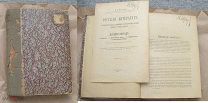 антикварная книга петухов Русская литература древний период Петроград 1916 год история