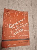 Антикварный путеводитель Караганда 1931 Редкость