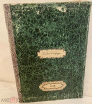 [Экземпляр трагика Каратыгина. Уника.] Князь Шаховской. Фин. Волшебная трилогия. 1840.