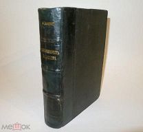 Фридрих Ницше. Так говорил Заратустра. Книга для всех и ни для кого. 1913 г.