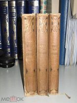 Крылов И.А. Полное собрание сочинений в 4 томах. Том 1,2, 3. 1904г.