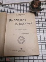 Сулержицкий, В Америку с духоборами, 1905