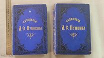 Старинная книга 1 и 2 том Сочинения ПУШКИНА Ефремов 1880 год Петербург Царская Россия Оригинал