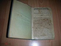 Книга хвалений или псалтырь на русском языке 1823? год.