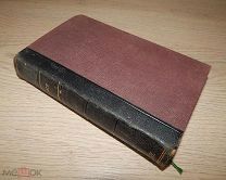 Хайнрот И.К. Система психическо-судебной медицины. 1825 г.