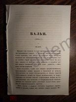 Бальи 1844 до 1917 блок Астрономия