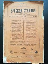 Русская старина Ежемесячное историческое издание 1892 Июль-Август-Сентябрь