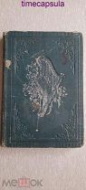 Псалтырь. 1893г. Санкт-Петербург. Синодальная библиотека