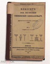 Библиография химии на немецком языке 1923г. (С)