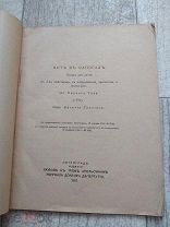 Антикварная сказка Кот в сапогах 1916 Редкость