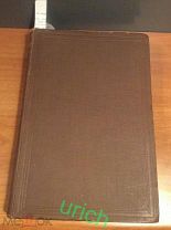 Книга 1936 г «Словарь псевдонимов русских писателей и ученых» авт И.Ф.Масанов том 1