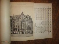 Журнал ассоциации архитекторов и инженеров в Ганновере 1879год (на немецком языке) Zeitschrift