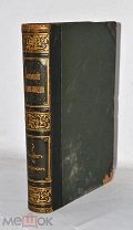 Книга «Большая энциклопедия Южакова» т3 (Лот№и590) 3595