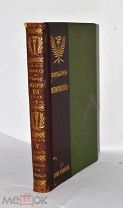 Книга «История 19в» Лависс, Рамбо издание «Гранат» т5 1906г (Лот№и581)