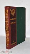 Книга «История 19в» Лависс, Рамбо издание «Гранат» т7 1907г (Лот№и579)