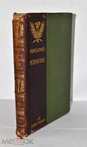 Книга «История 19в» Лависс, Рамбо издание «Гранат» т3 1905г (Лот№и575)