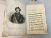 Пушкин А.С. Сочинения А.С. Пушкина. В семи томах. 1-й том,1859 год
