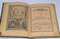 Книга «Акафист Троице» 1888г (Лот№и569) 3600-4