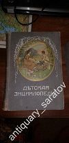 Детская энциклопедия в 10 томах ( в наличии 8 томов)