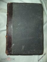 Полное собрание сочинений Н. С. Лескова тома 1и 2 Издание третье 1902 г