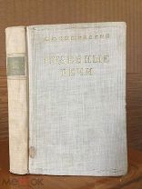 НКВД.Дело начальника зимовки на острове Врангеля и каюра Старцева.Дело террористического центра.1948