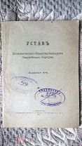 Устав Экономического Общества Офицеров Гвардейского Корпуса 1901 Корпоративное общество в Петербурге