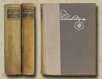 Фильдинг История Тома Джонса, найденыша. В двух томах 1935 год