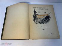 Книга -- Отечественная война и русское общество 1812-1912г: Юбилейное издание. ТОМ 1