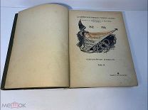 Книга -- Отечественная война и русское общество 1812-1912г: Юбилейное издание. ТОМ 2