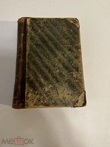 СТАРИННАЯ КНИГА Жизнь замечательных людей сборник 1892-1894 год Павленков