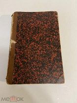 СТАРИННАЯ КНИГА ГОГОЛЬ МЕРТВЫЕ ДУШИ 1,2 тт.