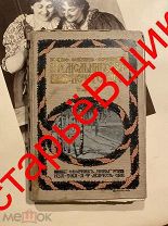 АНДРЕЙ печерский ТОМ 3 роман В ЛЕСАХ старинная МЕЛЬНИКОВ книга 1909 год