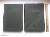 1927 год Руководство по Внутренним болезням 2 ТОМ справочник медицина лечение врач здоровье человек